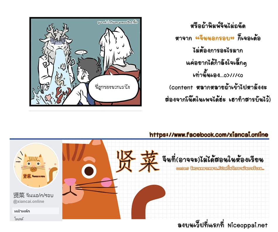 Non-Human วันๆของทั่นเทพ page 10