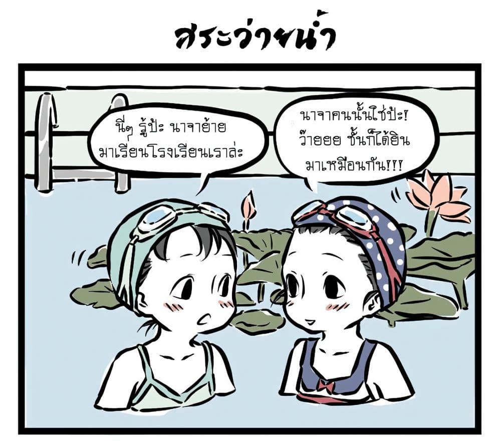 Non-Human วันๆของทั่นเทพ page 6