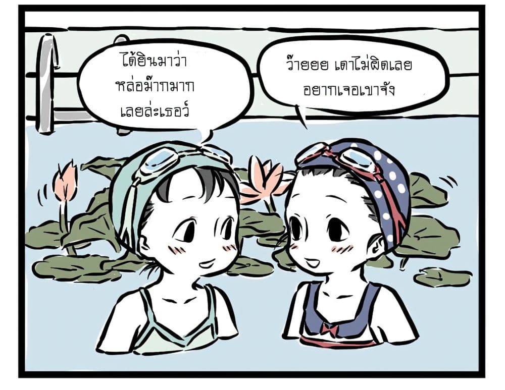 Non-Human วันๆของทั่นเทพ page 7