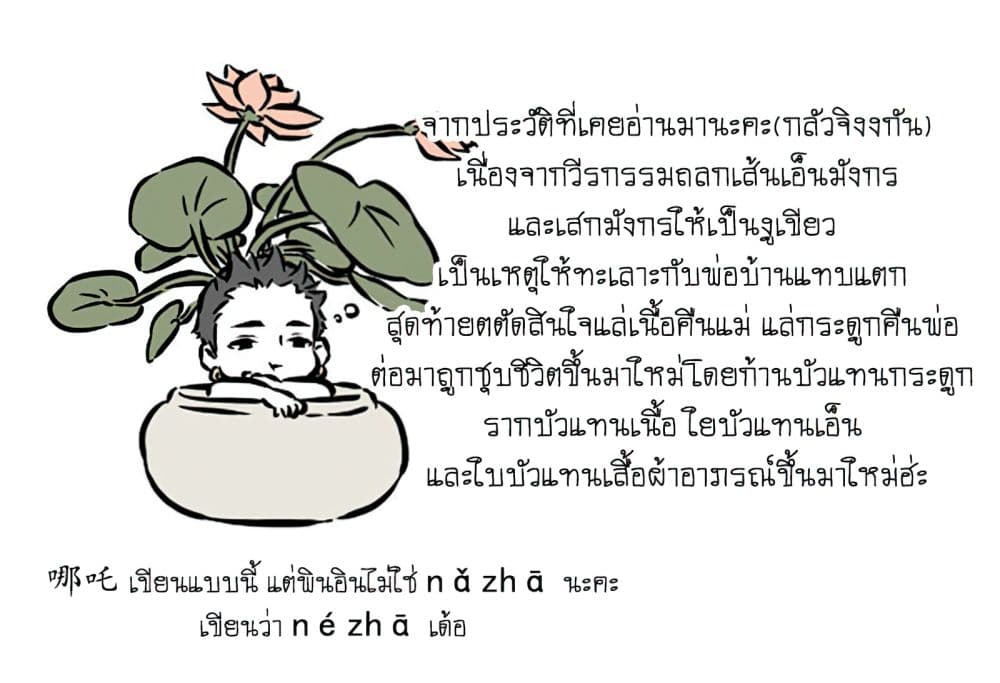 Non-Human วันๆของทั่นเทพ page 10