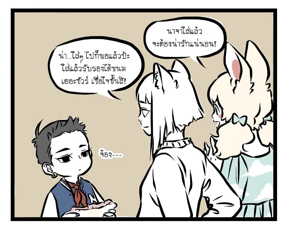 Non-Human วันๆของทั่นเทพ page 3