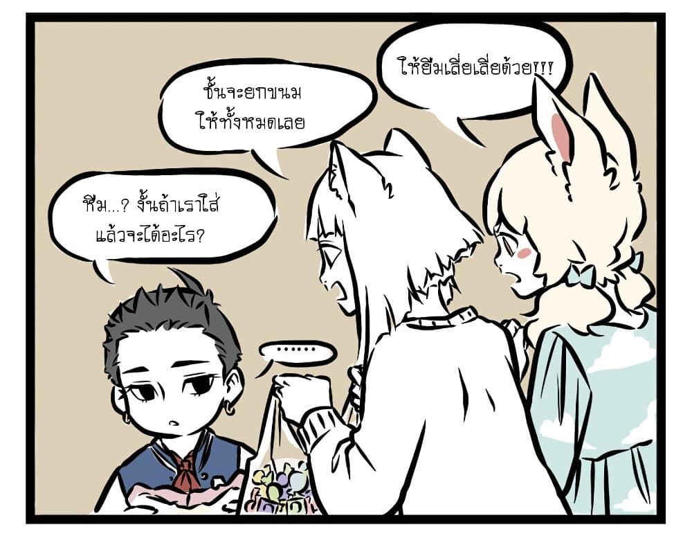 Non-Human วันๆของทั่นเทพ page 4