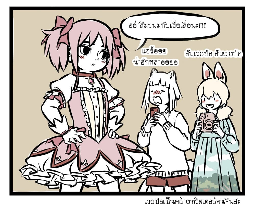 Non-Human วันๆของทั่นเทพ page 5