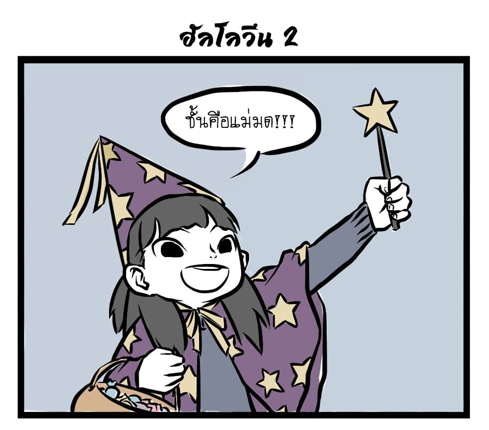 Non-Human วันๆของทั่นเทพ page 6