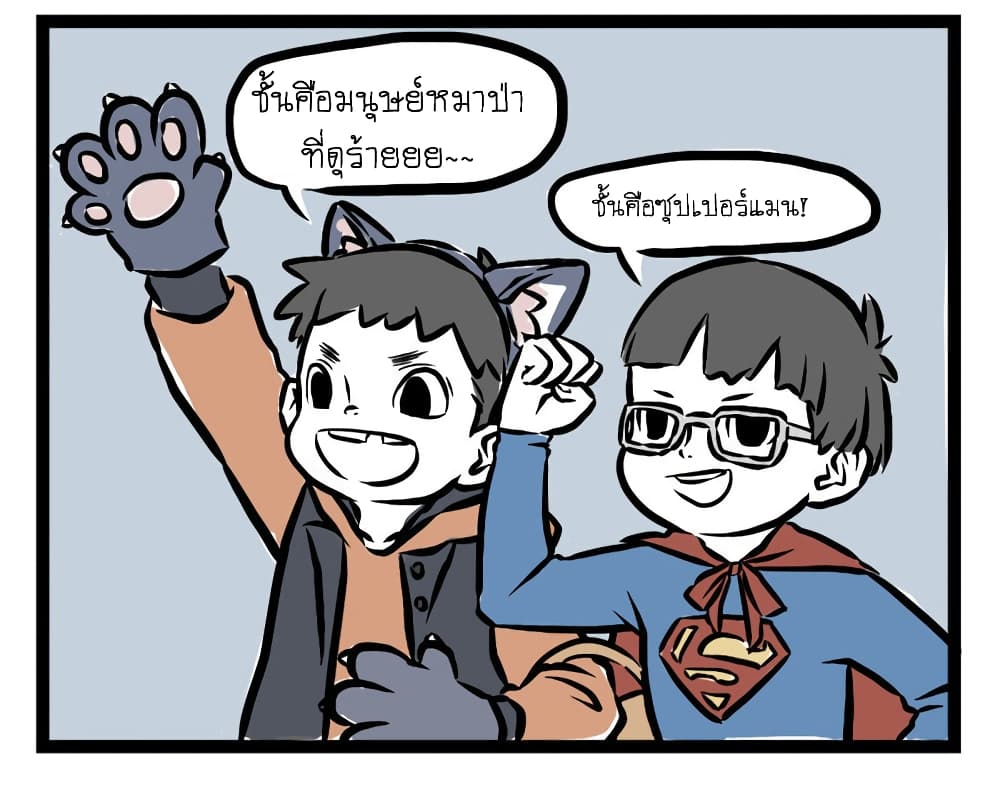 Non-Human วันๆของทั่นเทพ page 7