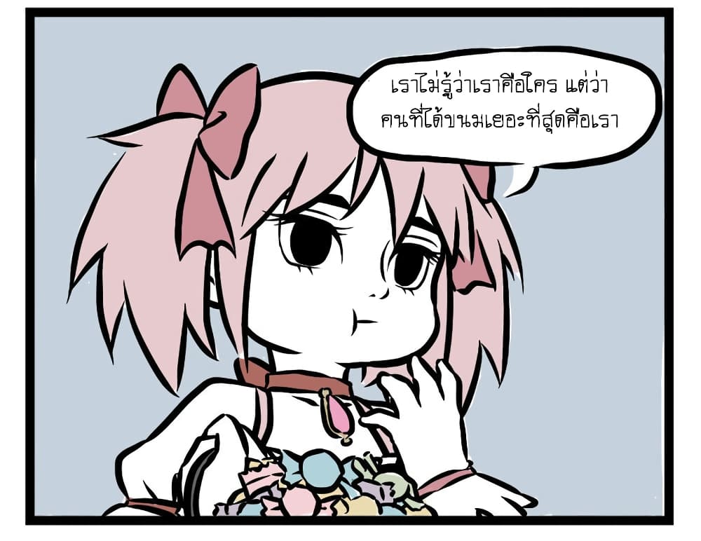 Non-Human วันๆของทั่นเทพ page 8