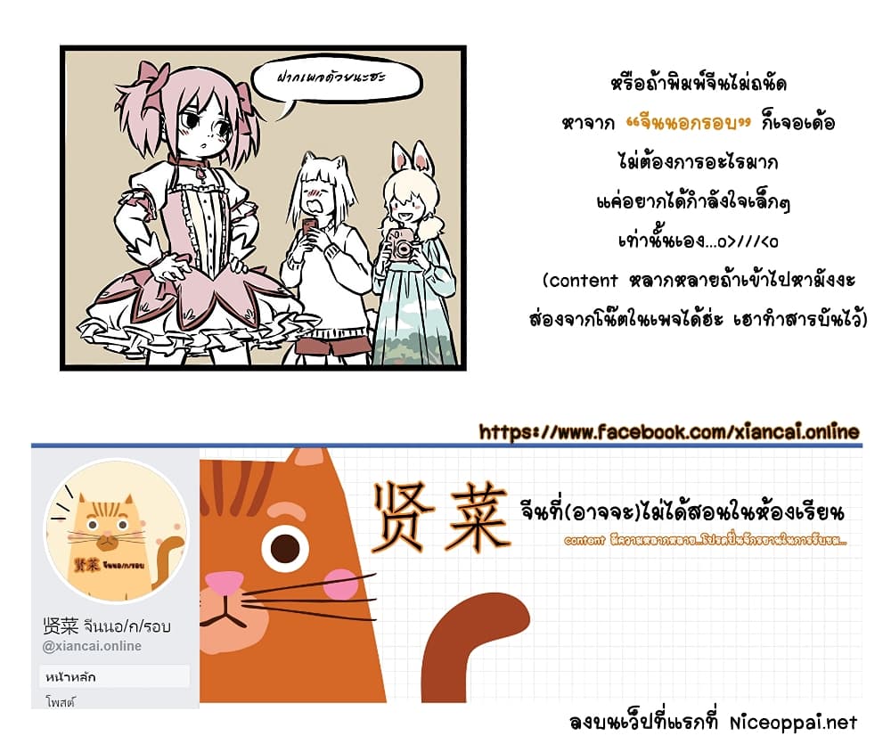 Non-Human วันๆของทั่นเทพ page 10