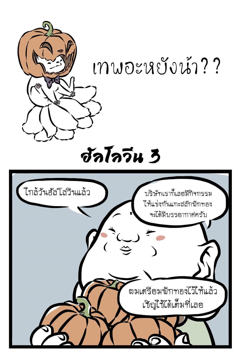 Non-Human วันๆของทั่นเทพ page 2