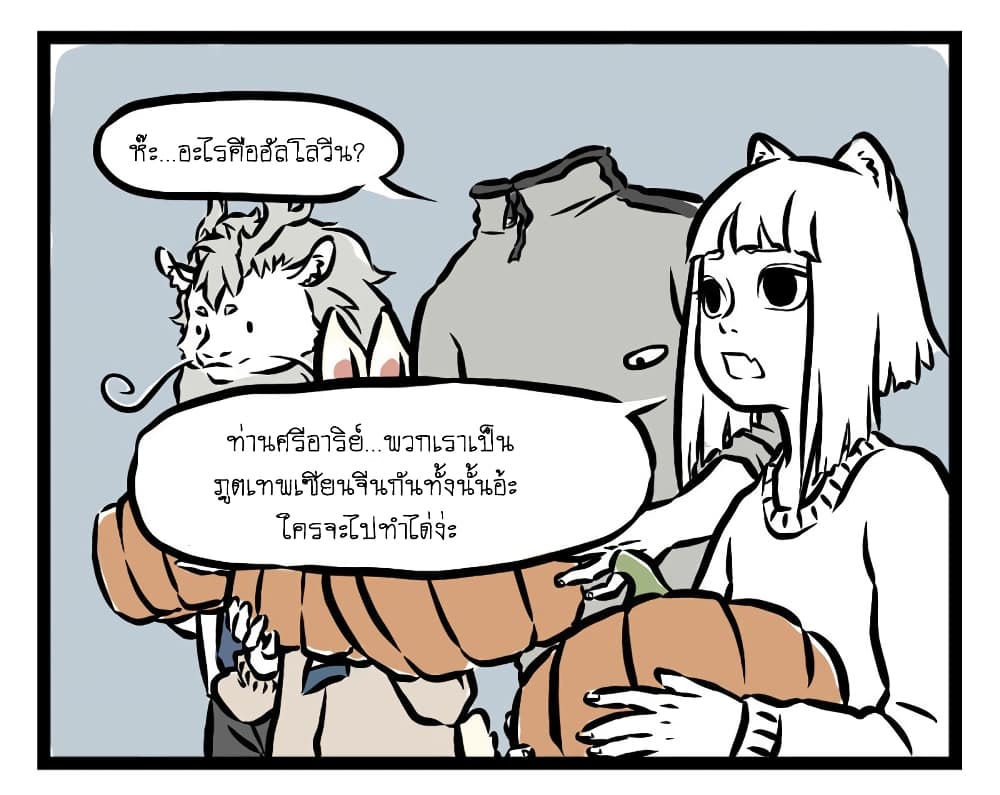 Non-Human วันๆของทั่นเทพ page 3