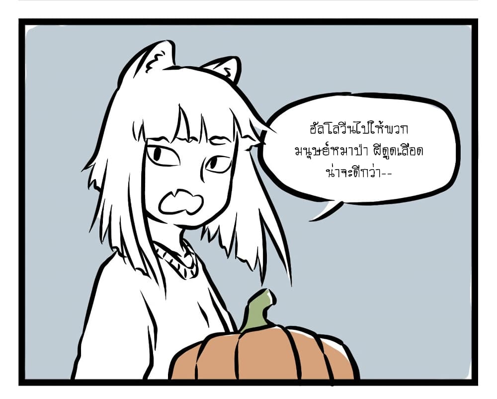 Non-Human วันๆของทั่นเทพ page 4