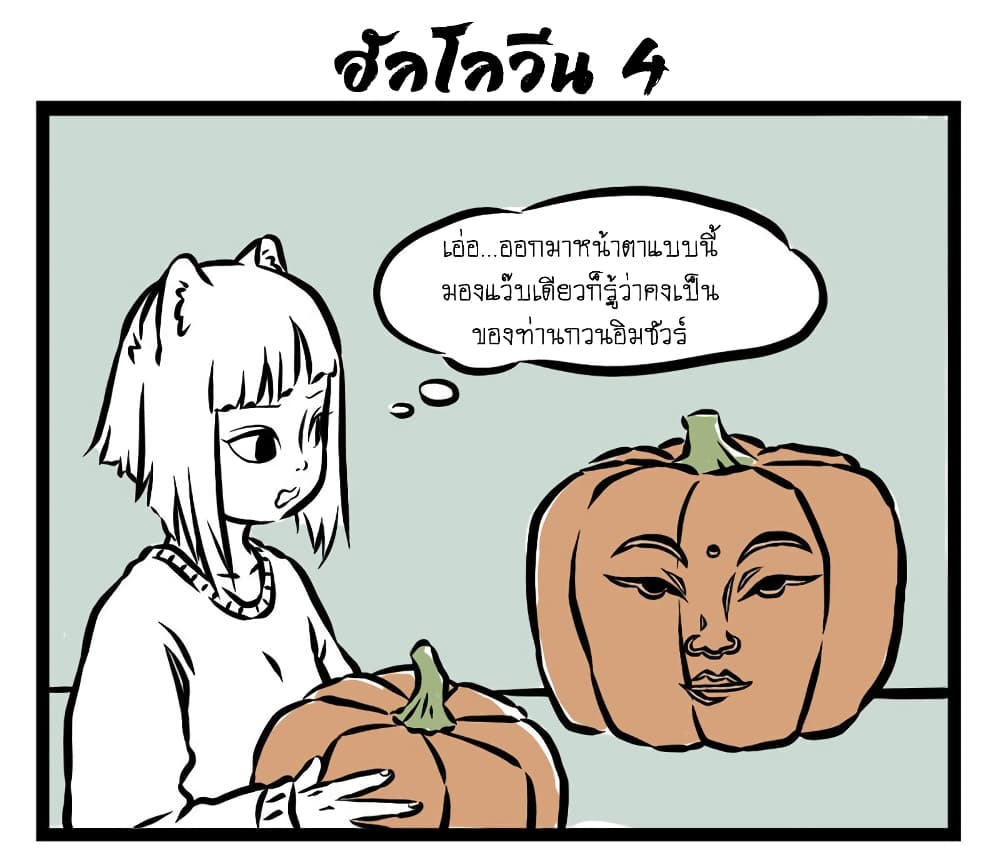 Non-Human วันๆของทั่นเทพ page 6