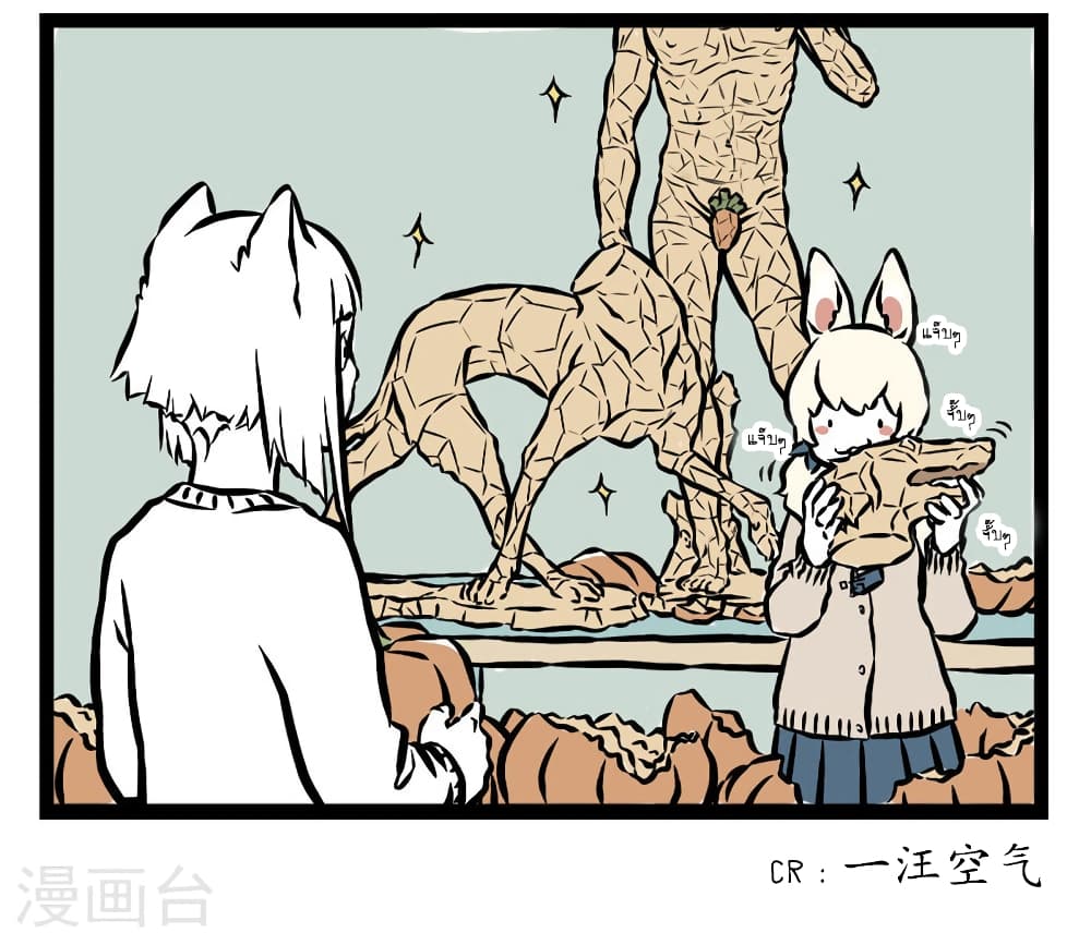 Non-Human วันๆของทั่นเทพ page 9