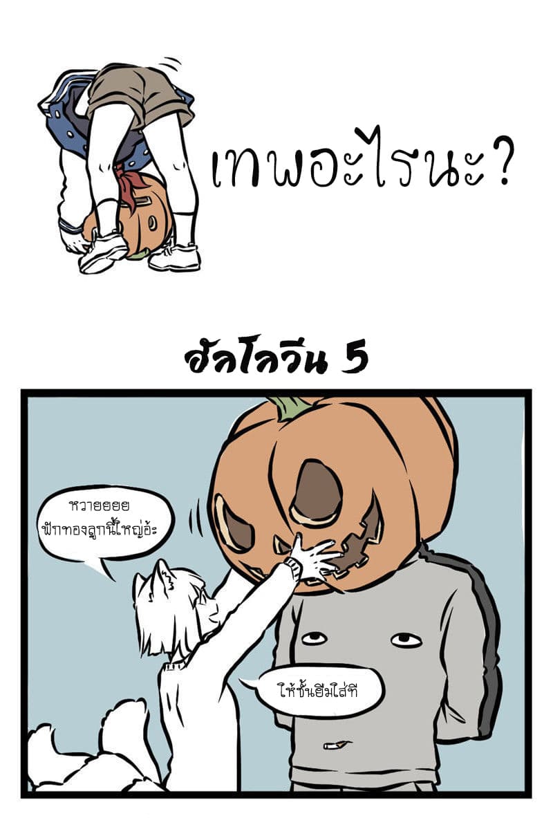 Non-Human วันๆของทั่นเทพ page 2
