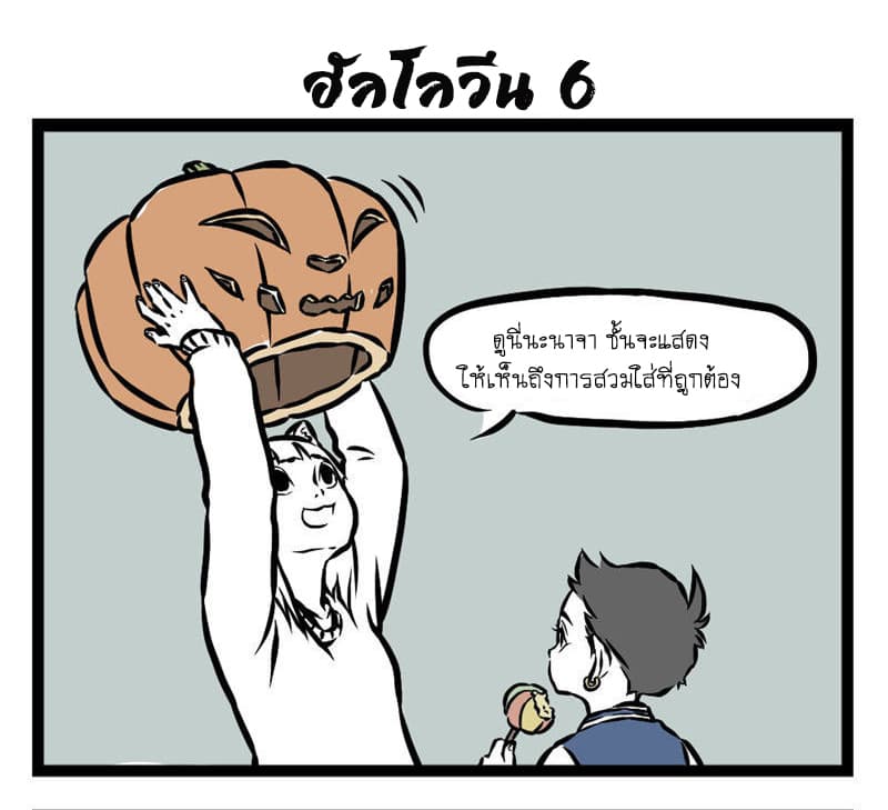 Non-Human วันๆของทั่นเทพ page 6