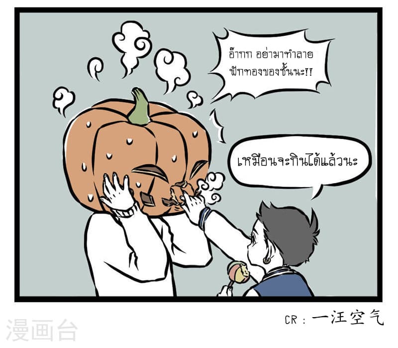 Non-Human วันๆของทั่นเทพ page 9