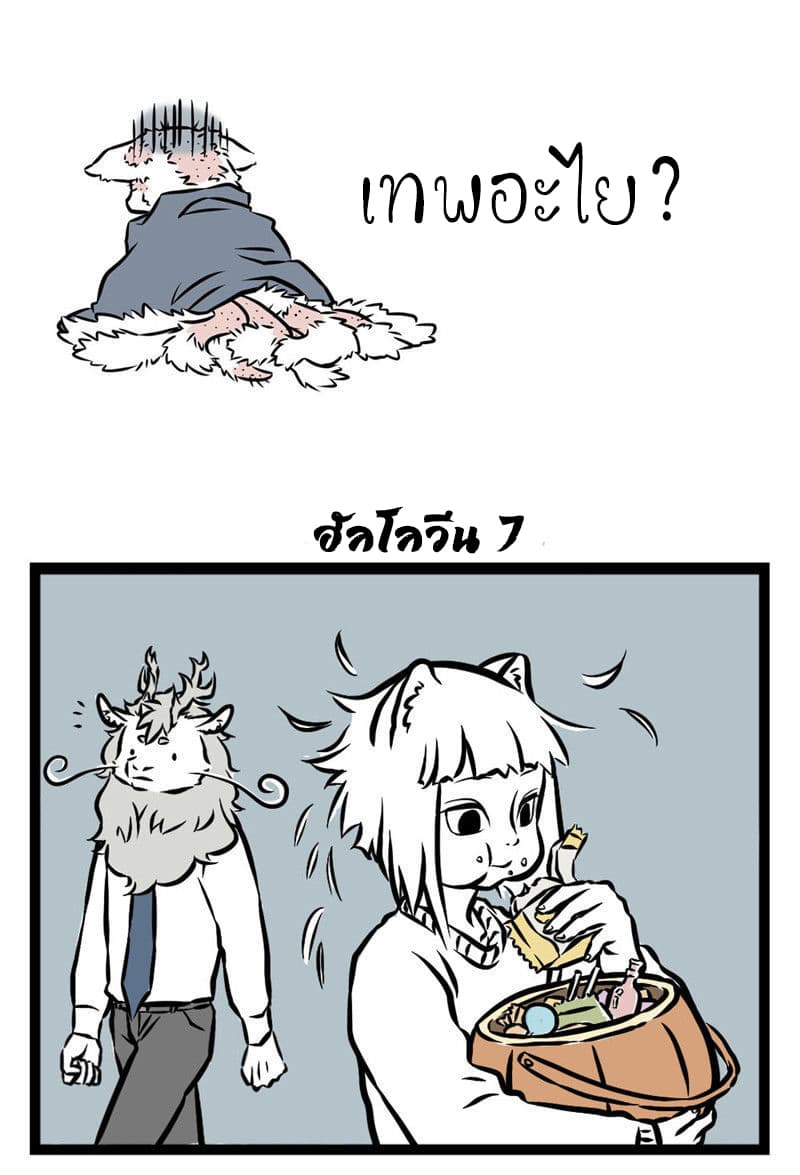 Non-Human วันๆของทั่นเทพ page 2