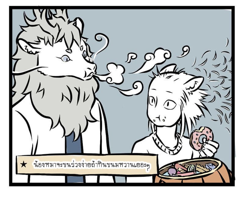 Non-Human วันๆของทั่นเทพ page 5