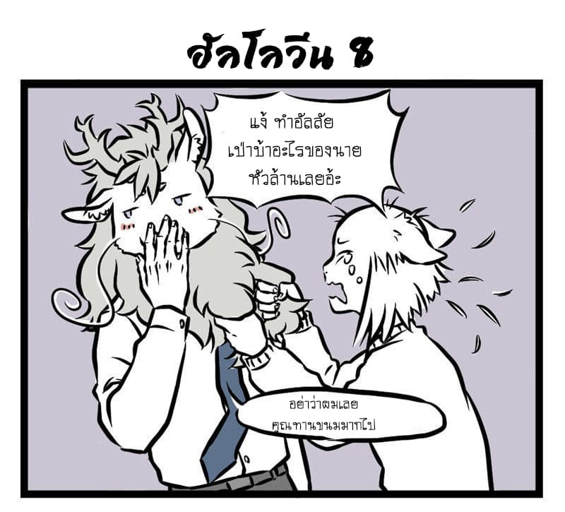 Non-Human วันๆของทั่นเทพ page 6
