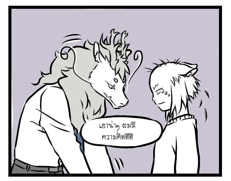 Non-Human วันๆของทั่นเทพ page 7