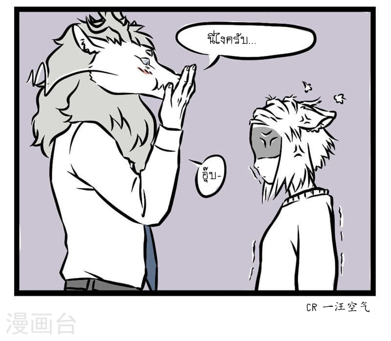 Non-Human วันๆของทั่นเทพ page 9
