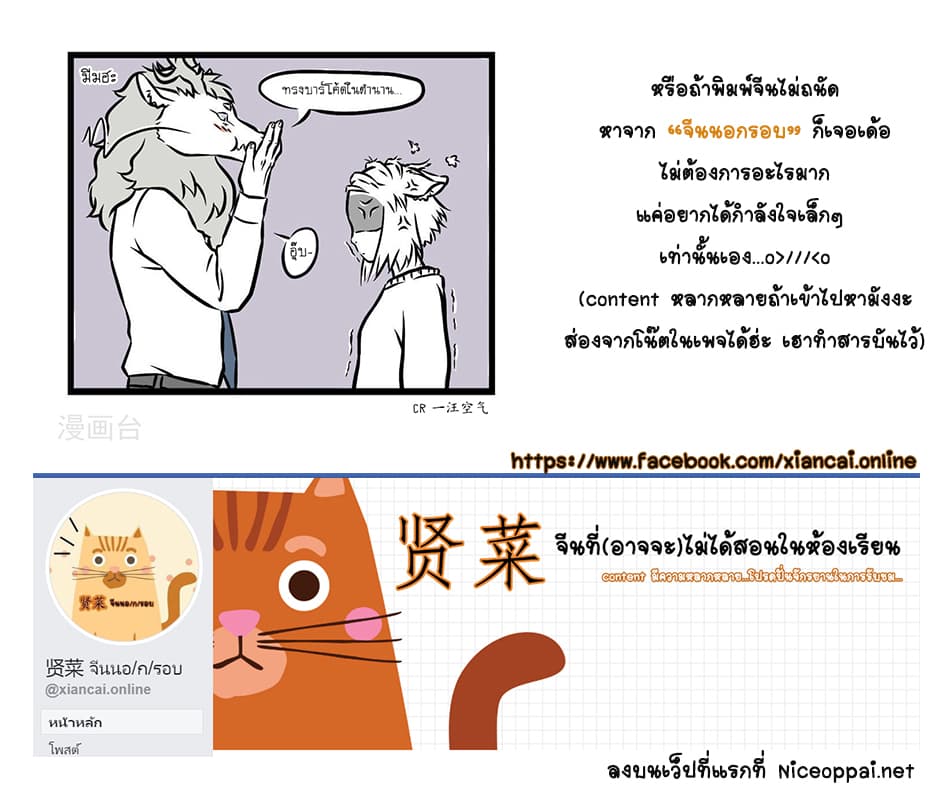 Non-Human วันๆของทั่นเทพ page 10