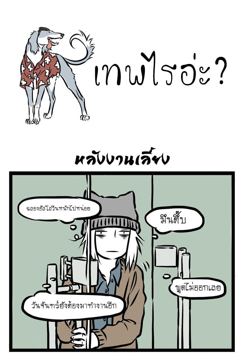 Non-Human วันๆของทั่นเทพ page 2