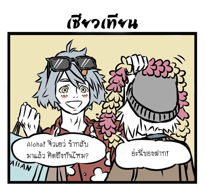 Non-Human วันๆของทั่นเทพ page 6