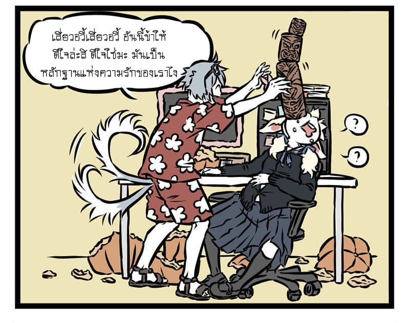 Non-Human วันๆของทั่นเทพ page 7