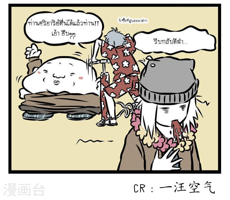 Non-Human วันๆของทั่นเทพ page 9