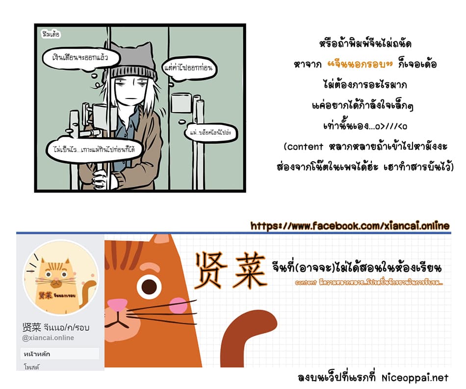 Non-Human วันๆของทั่นเทพ page 11