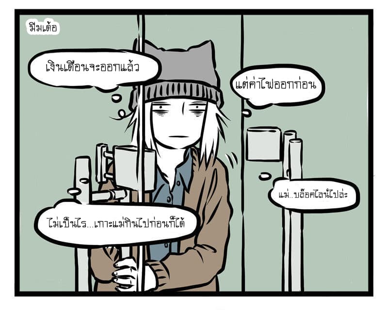 Non-Human วันๆของทั่นเทพ page 12