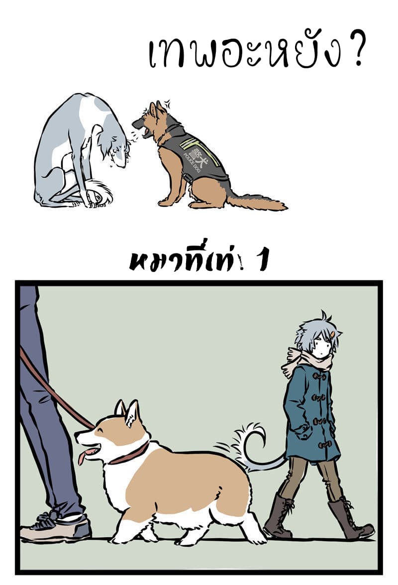 Non-Human วันๆของทั่นเทพ page 2