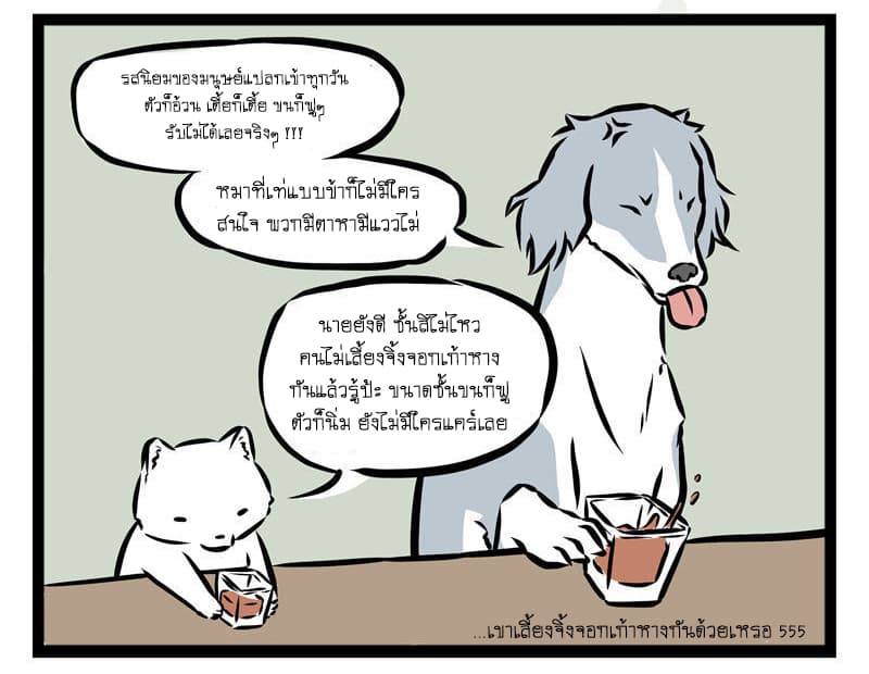 Non-Human วันๆของทั่นเทพ page 5