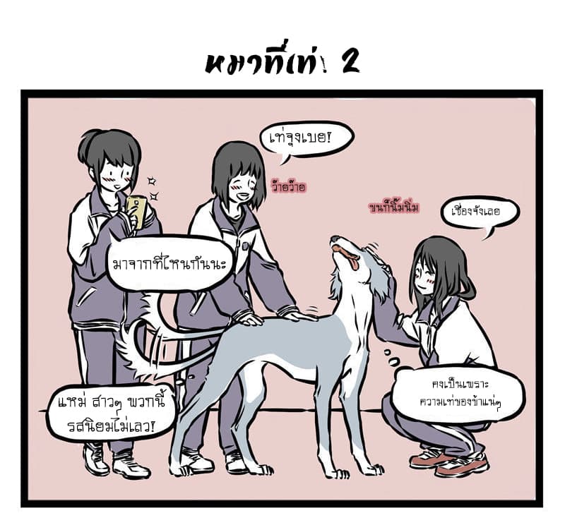 Non-Human วันๆของทั่นเทพ page 6