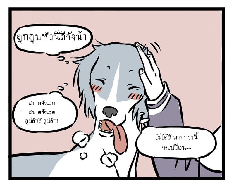 Non-Human วันๆของทั่นเทพ page 7