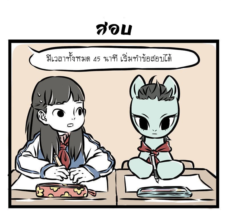 Non-Human วันๆของทั่นเทพ page 6