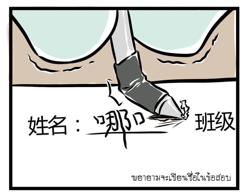 Non-Human วันๆของทั่นเทพ page 8