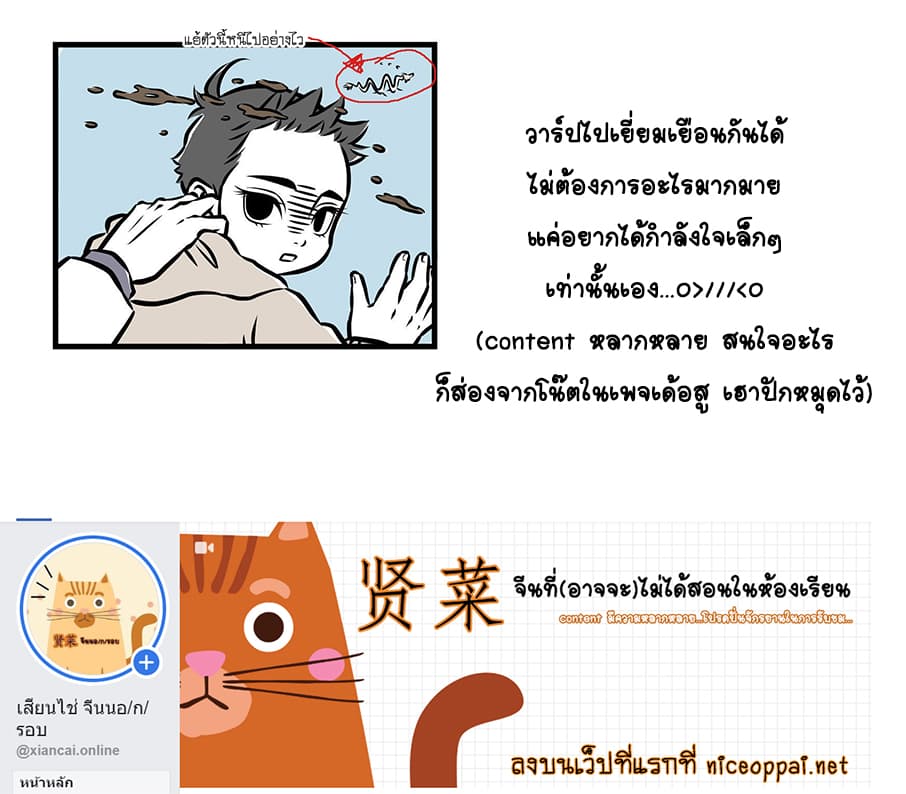 Non-Human วันๆของทั่นเทพ page 10