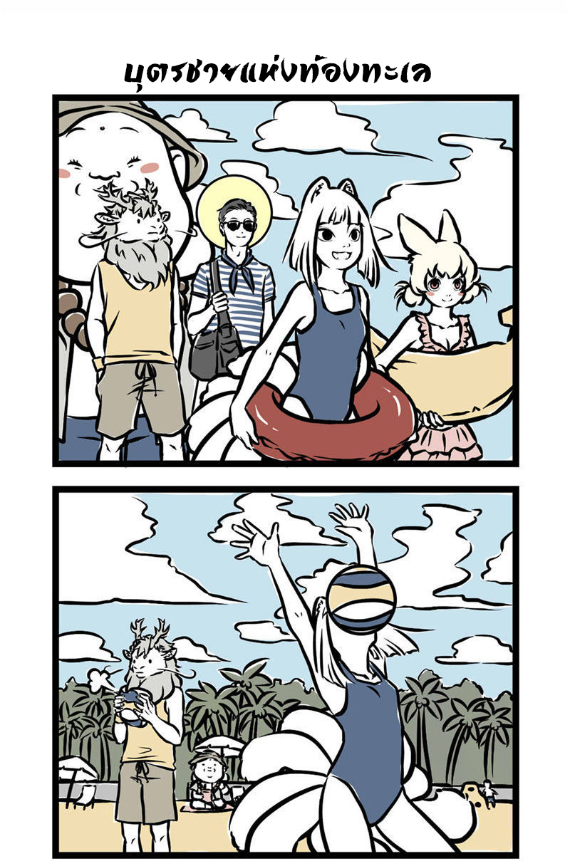 Non-Human วันๆของทั่นเทพ page 4