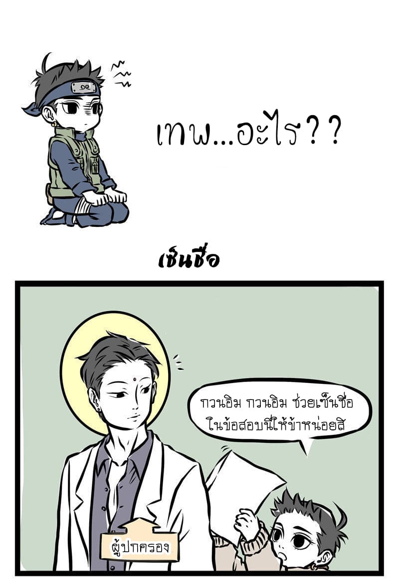 Non-Human วันๆของทั่นเทพ page 2