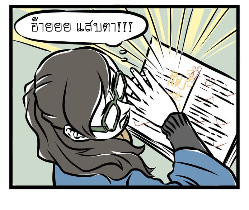 Non-Human วันๆของทั่นเทพ page 5