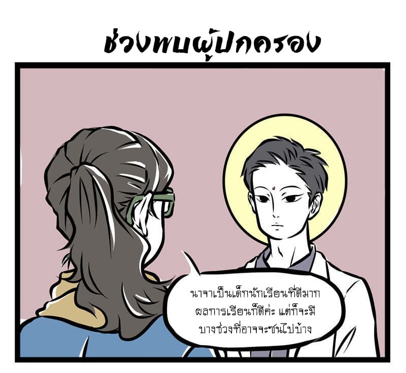 Non-Human วันๆของทั่นเทพ page 6