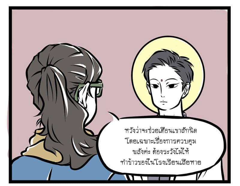 Non-Human วันๆของทั่นเทพ page 7