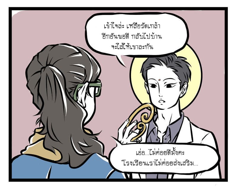 Non-Human วันๆของทั่นเทพ page 8