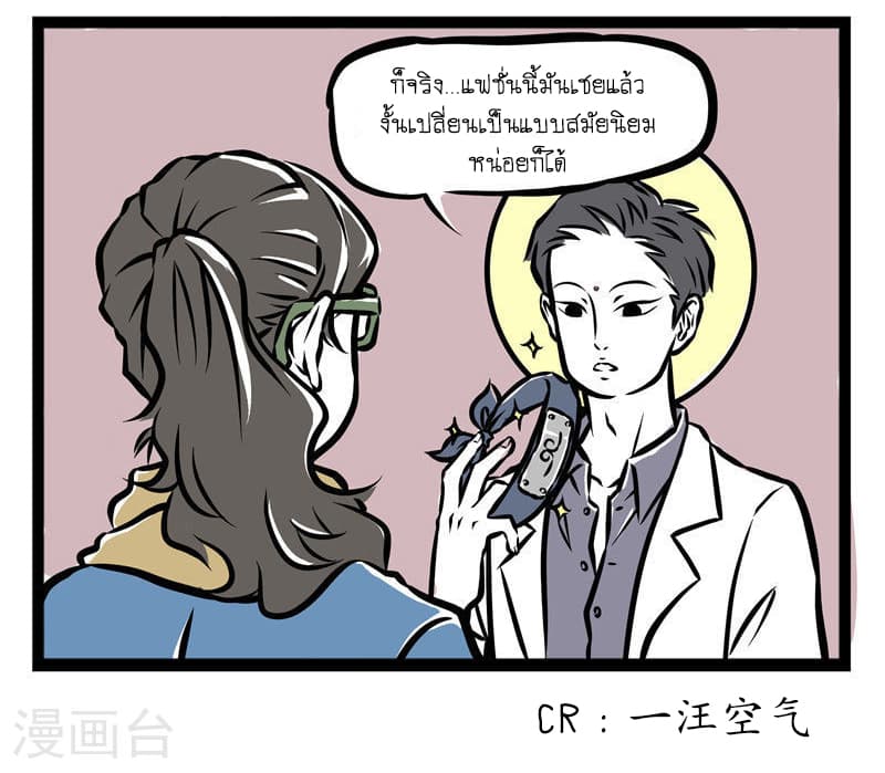 Non-Human วันๆของทั่นเทพ page 9
