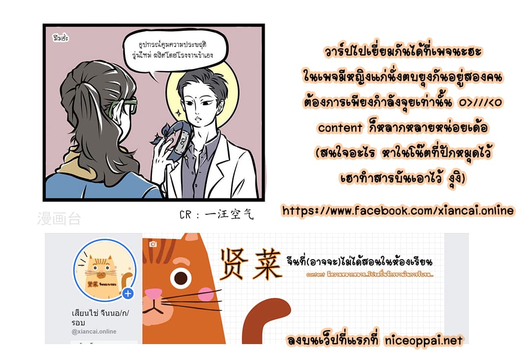 Non-Human วันๆของทั่นเทพ page 10