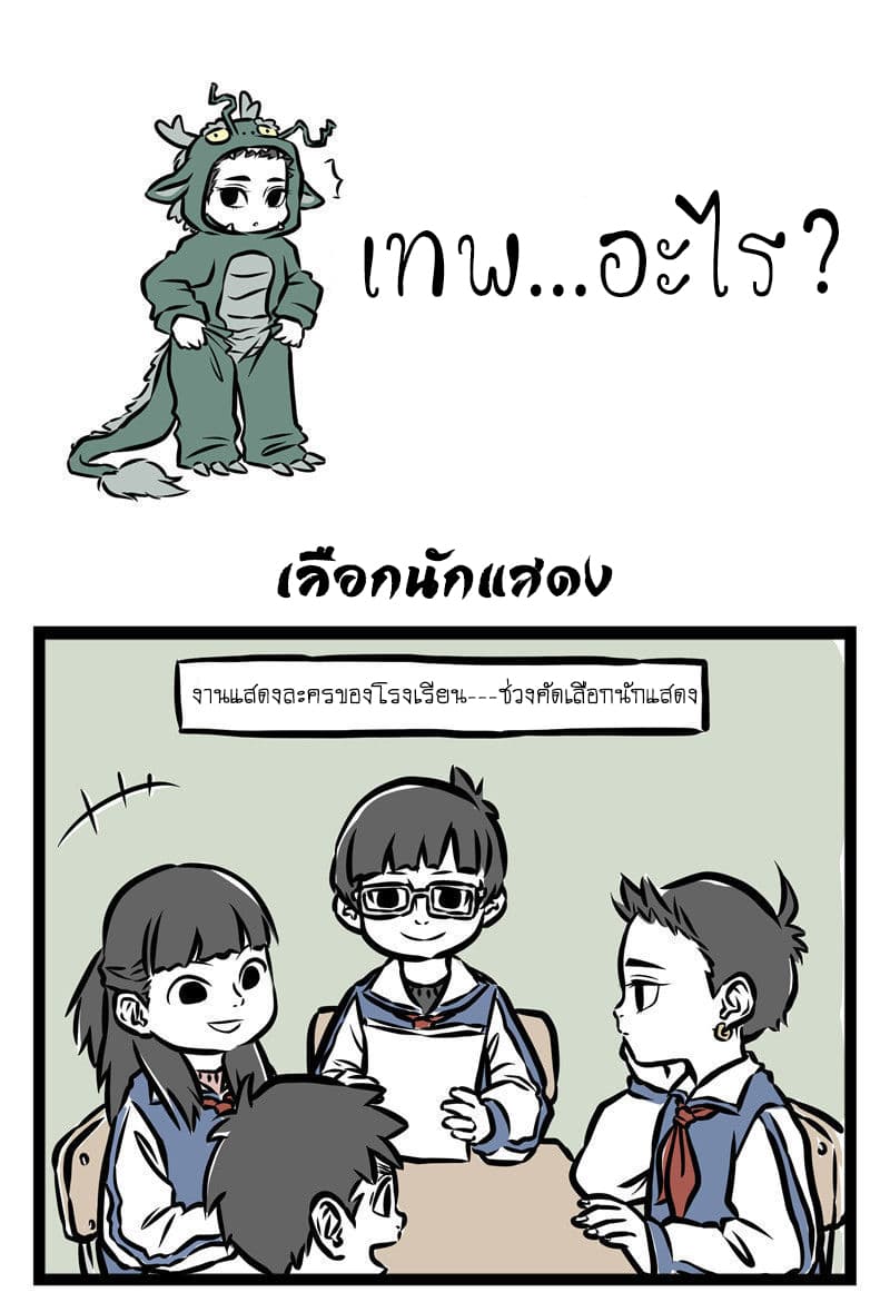 Non-Human วันๆของทั่นเทพ page 2