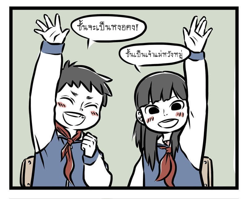 Non-Human วันๆของทั่นเทพ page 3