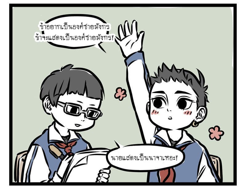 Non-Human วันๆของทั่นเทพ page 4