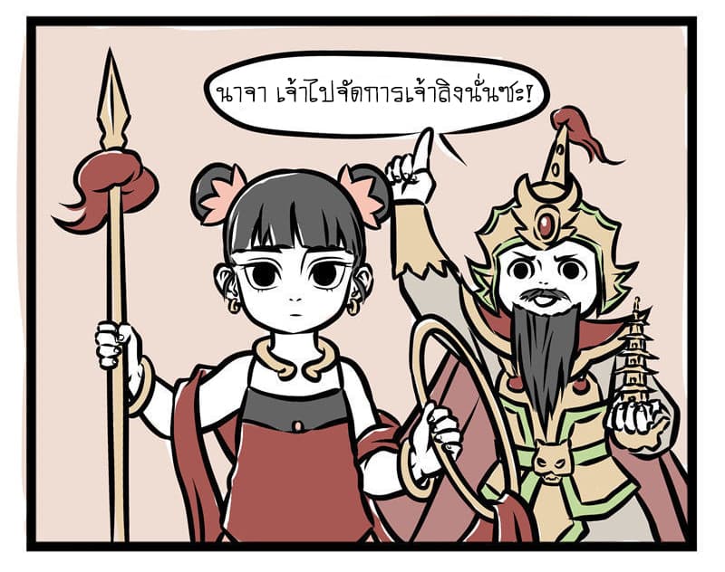 Non-Human วันๆของทั่นเทพ page 7